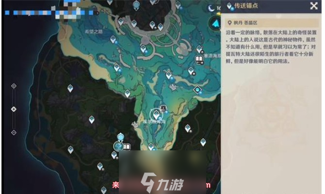 原神水下沉物在哪里-水下沉物拍照位置介绍