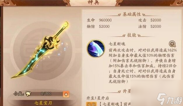 三国志战略版七星宝刀适合谁带 三国志战略版七星宝刀怎么获得