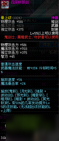 dnf四辰斩邪剑怎么样（盘点dnf剑魂一觉中的剑）