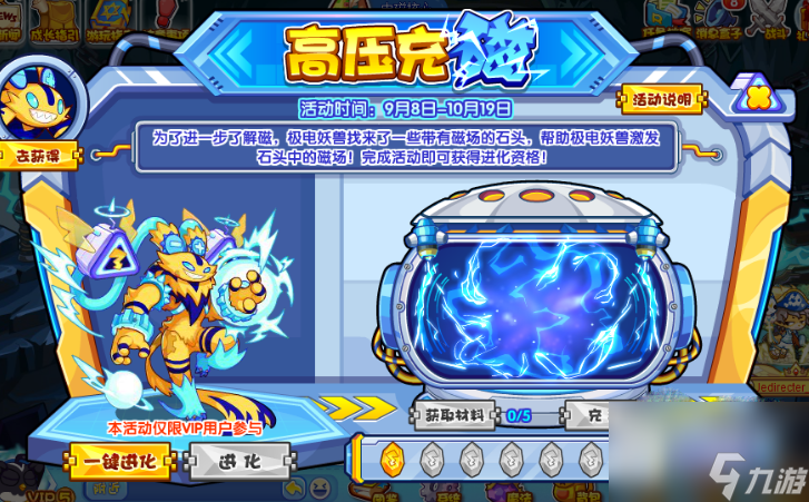 《洛克王国》高压充磁通关攻略一览