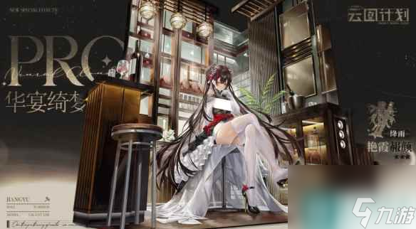 《少女前线：云图计划》绛雨艳霞赧颜皮肤一览