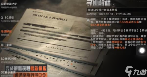 《暗区突围》寻迹解谜口令答案是什么？