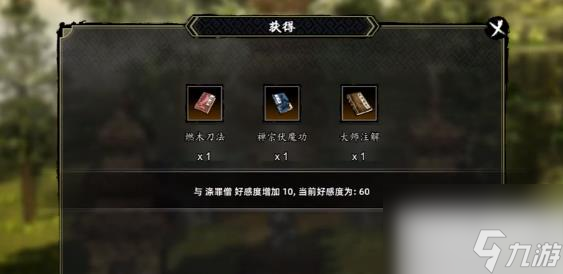 逸剑风云决涤罪僧加入方法攻略