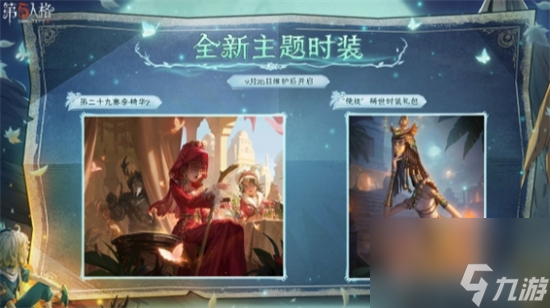 第五人格大漠怀秋活动怎么玩 第五人格大漠怀秋活动介绍