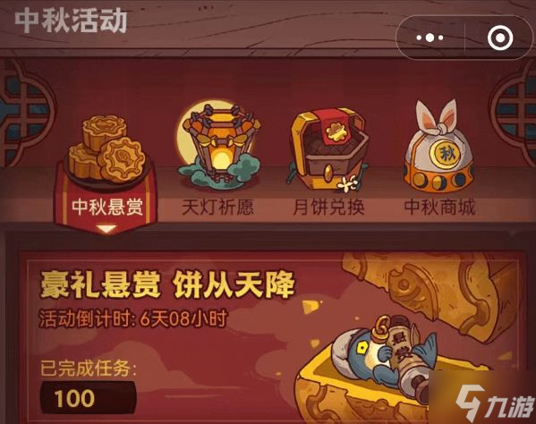 咸鱼之王2023中秋节活动怎么玩-中秋节活动玩法及奖励一览