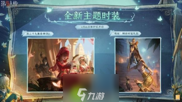 第五人格大漠怀秋活动怎么样-第五人格大漠怀秋活动内容介绍一览
