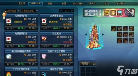 《dnf》代币券和点券区别介绍