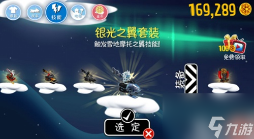 滑雪大冒險雪地摩托之翼技能怎么使用 滑雪大冒險雪地摩托之翼技能觸發(fā)教程
