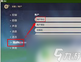 如何取消原神手机绑定 原神手机绑定解除步骤