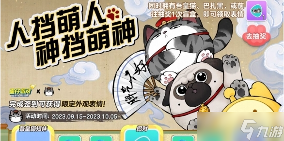 蛋仔派对人挡萌人神挡萌神活动是什么