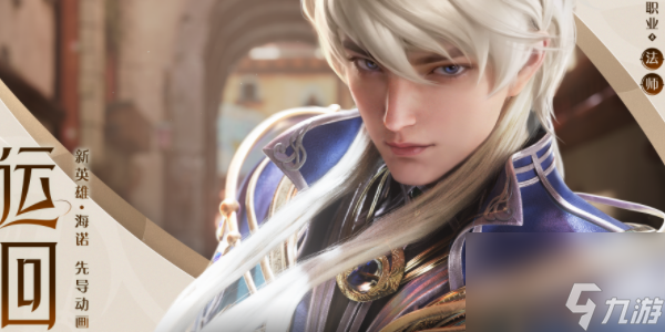 王者荣耀S33赛季新英雄