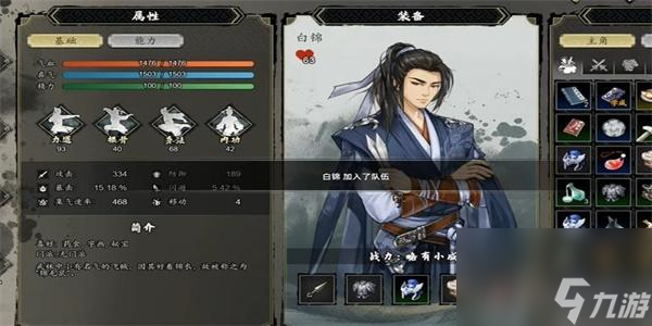 逸剑风云决白锦怎么入队-逸剑风云决白锦入队任务攻略