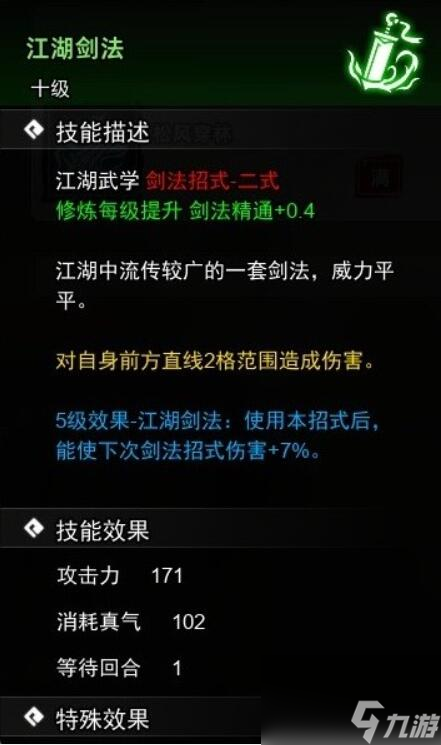 逸劍風(fēng)云決劍法武學(xué)收集攻略