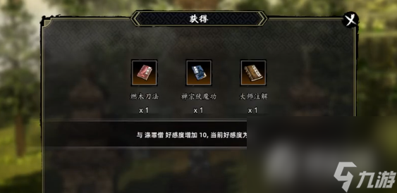 《逸剑风云决》涤罪僧加入方法