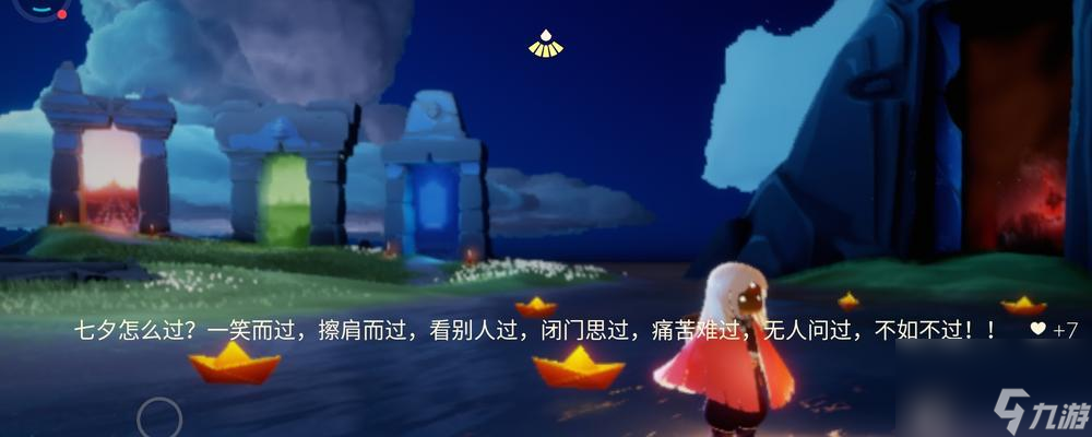 《光遇》2023七夕节礼包大揭秘！（惊喜不断，福利满满，抢先预览七夕节礼包详情！）