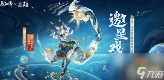 阴阳师中国航天联动什么时候开始（中国航天联动时间介绍）
