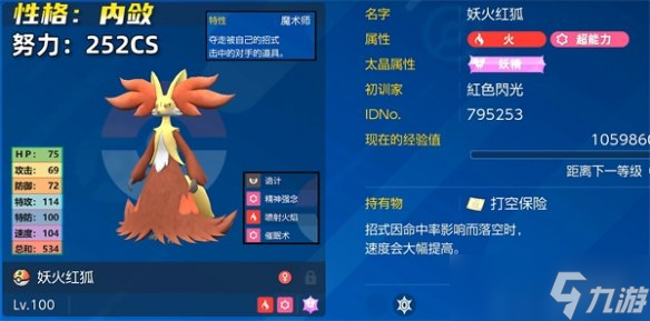 《宝可梦朱紫》妖火红狐位置介绍
