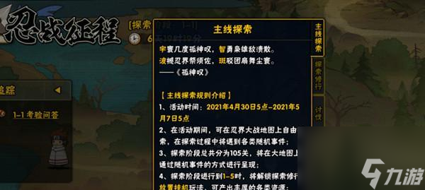 火影忍者手游 全面攻略 轻松通关 -游戏