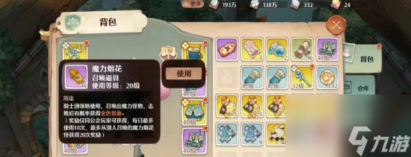 《森之国度》魔力烟花怎么用