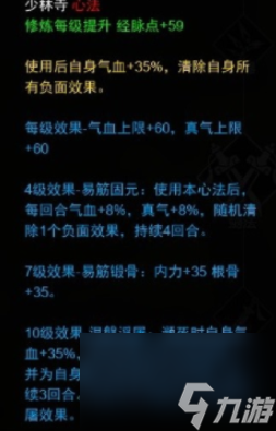 逸剑风云决少林寺易筋经怎么获得,逸剑风云决少林寺易筋经获取方法