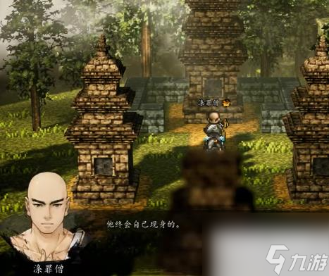 逸剑风云决涤罪僧加入方法攻略