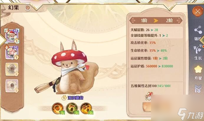 森之国度幻果有什么用