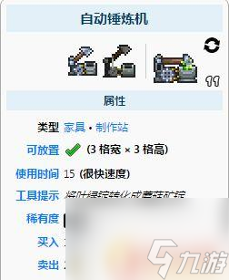 泰拉瑞亚自动高塔 《泰拉瑞亚》自动锤炼机配方