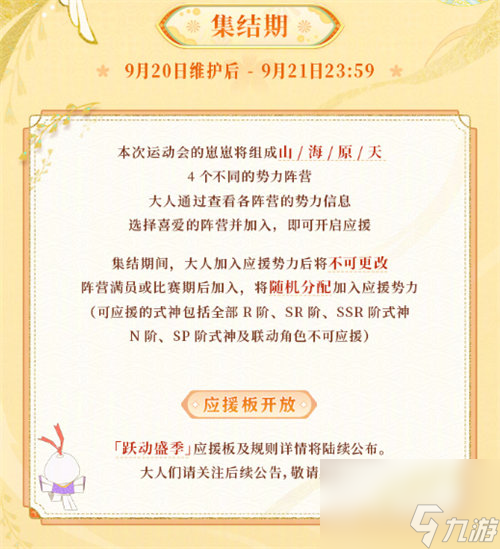 阴阳师心心向崽跃动盛季活动怎么玩 阴阳师心心向崽跃动盛季活动玩法攻略