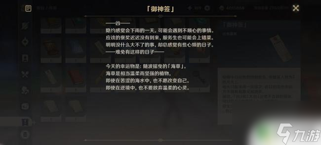 原神抽签抽到凶挂在哪里 原神抽到凶签的解释和意义