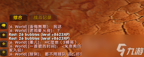 《魔兽世界》乌龟服双倍经验查看方法