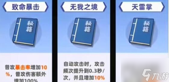 我比武特牛比武大会秘籍选择推荐 具体一览