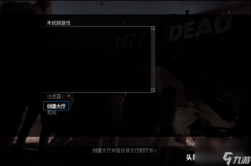 求生之路2不能联机怎么办（求生之路2联机详细步骤）