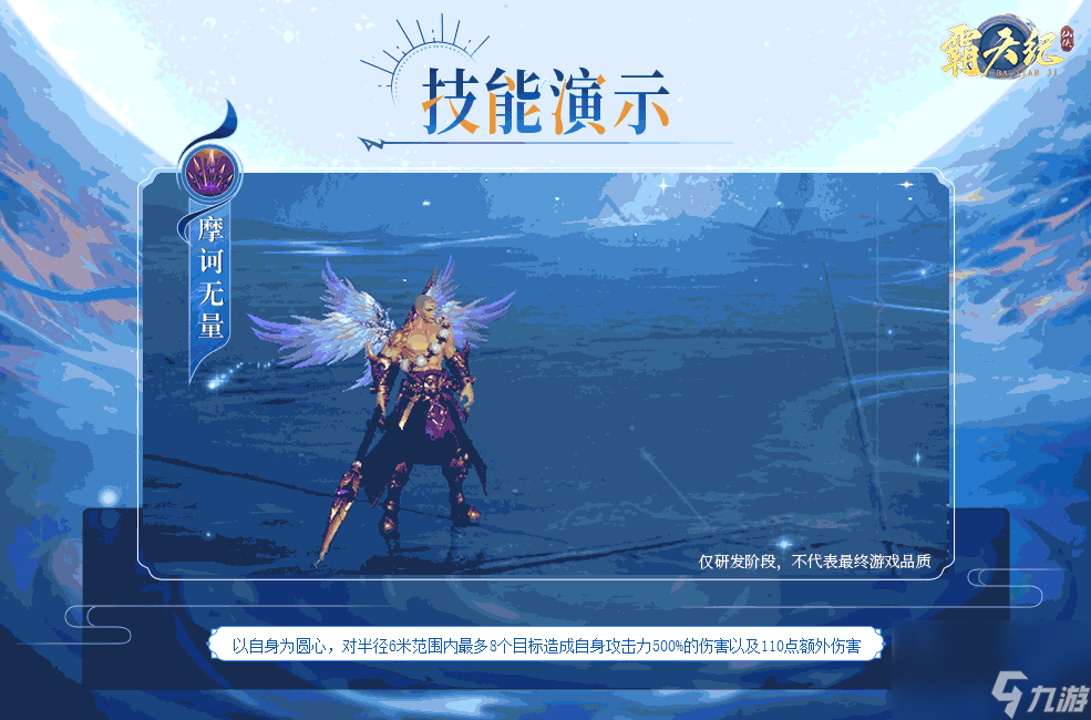 《霸天纪》「地藏」角色技能解析介绍