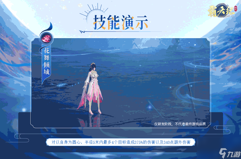 《霸天纪》「神女」角色技能解析介绍
