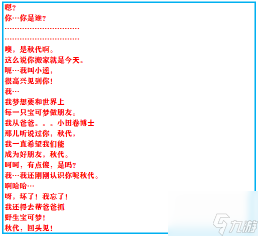 《口袋妖怪之究极绿宝石4》新手指南（口袋妖怪绿宝石版本游戏攻略）