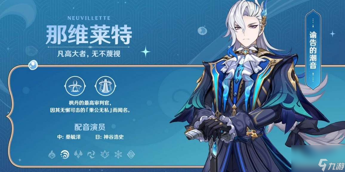 <a id='link_pop' class='keyword-tag' href='https://www.9game.cn/yuanshen/'>原神</a>那维莱特武器用什么比较好