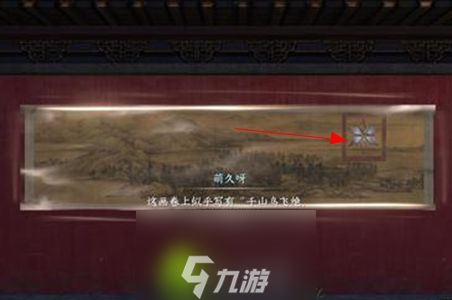 逆水寒手游浅看南衙堂外绘任务怎么做-逆水寒手游浅看南衙堂外绘任务攻略