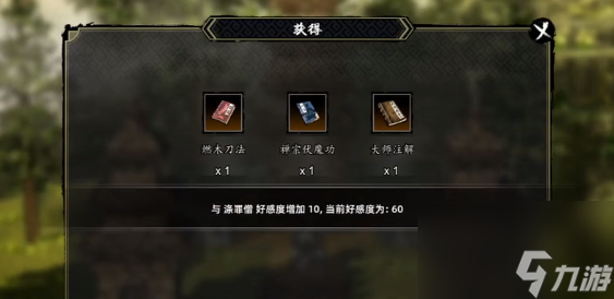 逸剑风云决涤罪僧怎么入队-逸剑风云决涤罪僧入队攻略