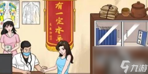 我玩梗贼6安心诊所方法（出与诊所不符的地方解密答案分享）