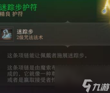 博德之门3打死明萨拉没掉迷踪步护符怎么办 博德之门3迷踪步护符获取方法