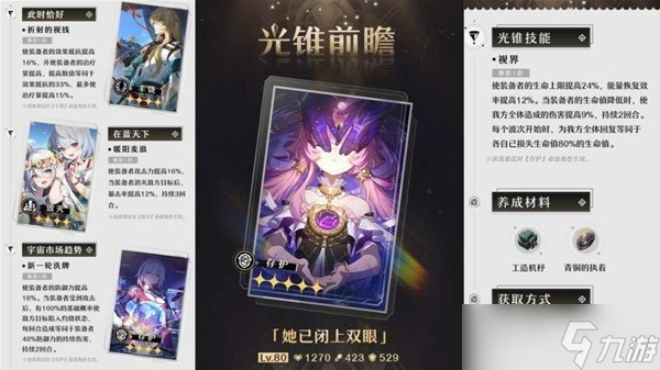 《崩坏星穹铁道》1.3下半光锥抽取建议