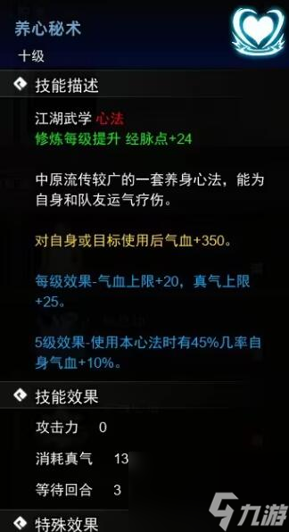 逸劍風云決心法收集攻略