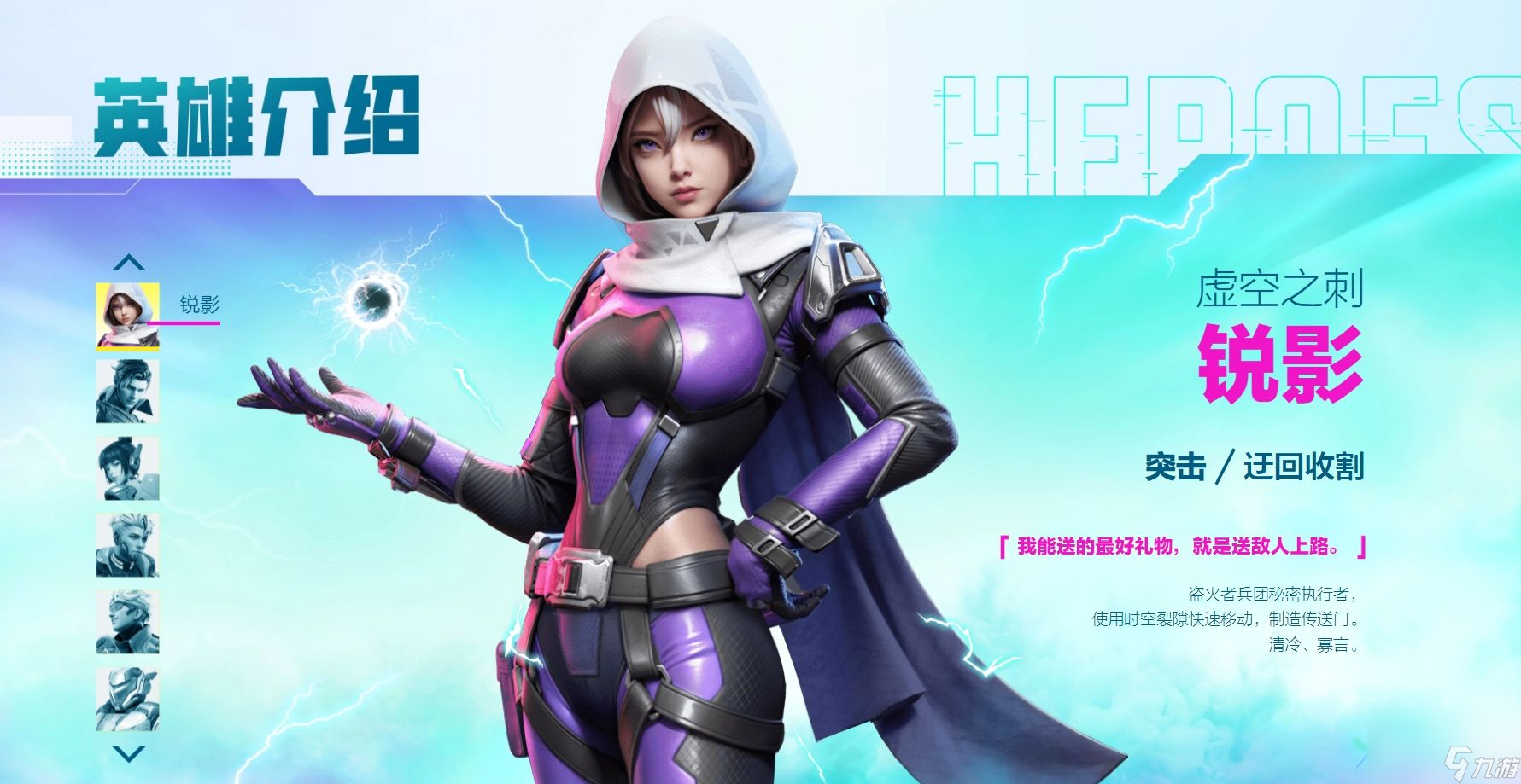 <a id='link_pop' class='keyword-tag' href='https://www.9game.cn/gaonengyingxiong/'>高能英雄</a>锐影有哪些技能 虚空之刺锐影角色介绍