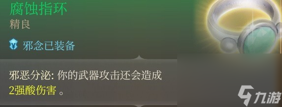 《博德之门3》斩首流游荡者Build攻略