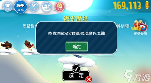 滑雪大冒險雪地摩托之翼技能怎么使用 滑雪大冒險雪地摩托之翼技能觸發(fā)教程