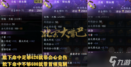 逆水寒手游装备属性搭配攻略 PVE各装备选择对比