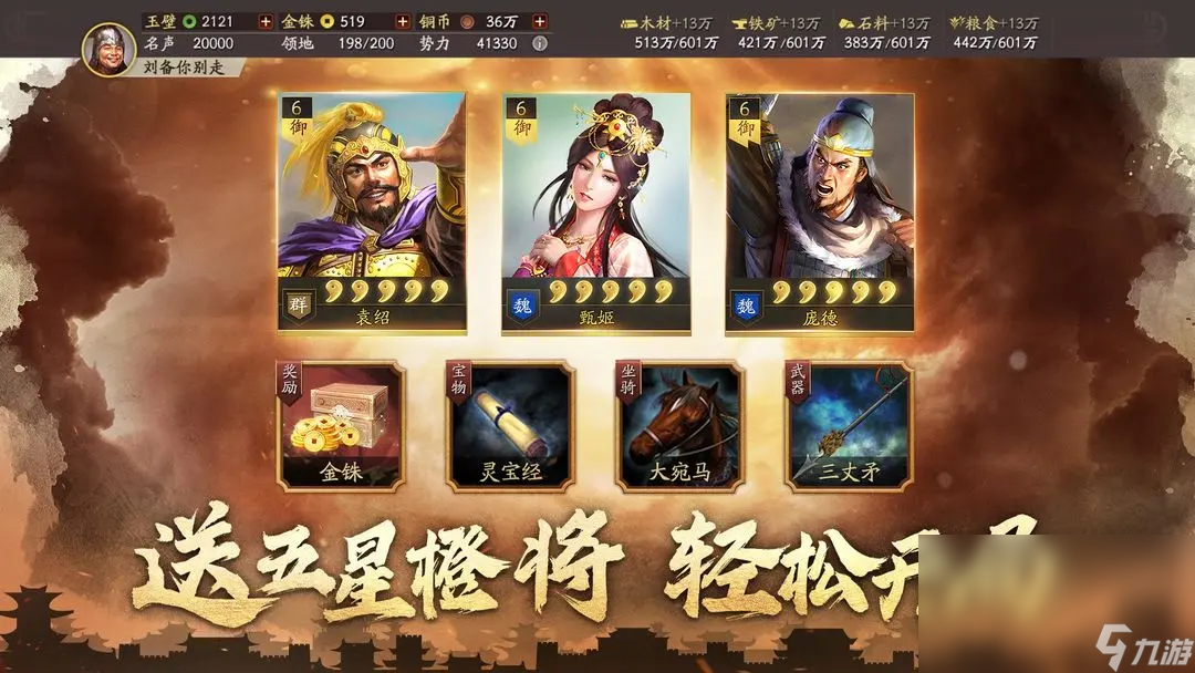三国志战略版灵犀客户端官网手游下载 三国志战略版安卓官方下载链接截图