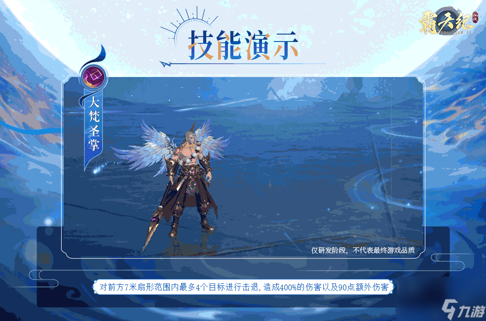 《霸天纪》「地藏」角色技能解析介绍