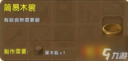 迷你世界化石龙蛋怎么拿？迷你世界木碗能放什么物品