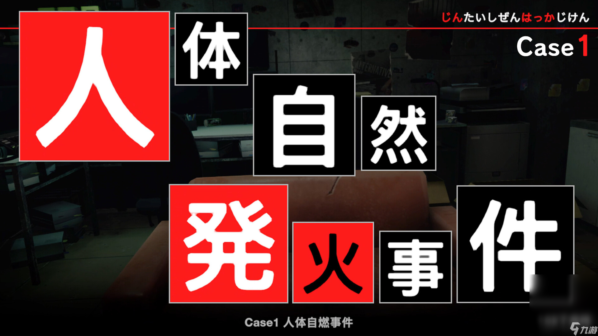 真實(shí)調(diào)查模擬游戲東京都市謎案特搜事件簿上架steam